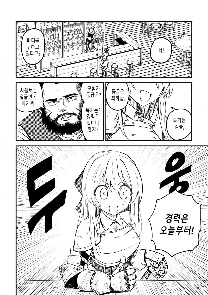 유니콘하고 파티 짜는 만화_1.jpg