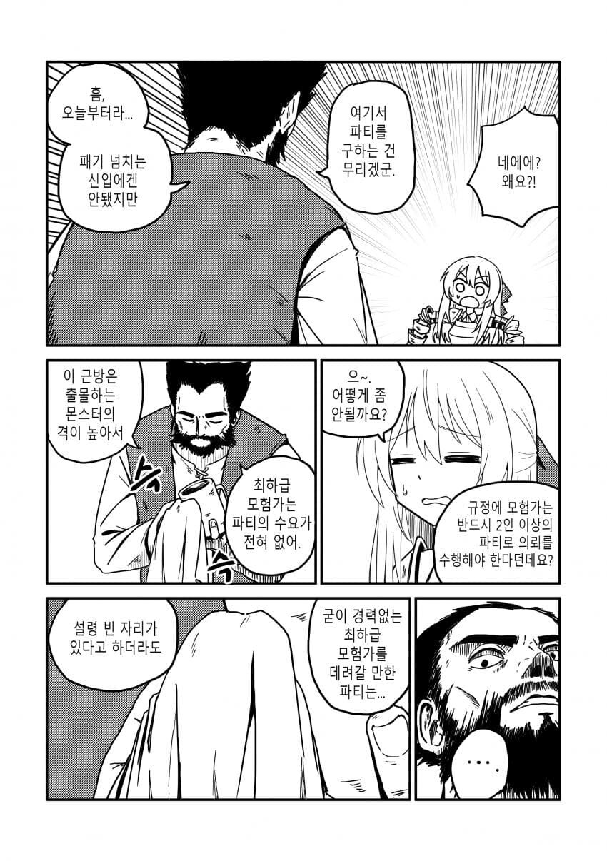 유니콘하고 파티 짜는 만화_2.jpg