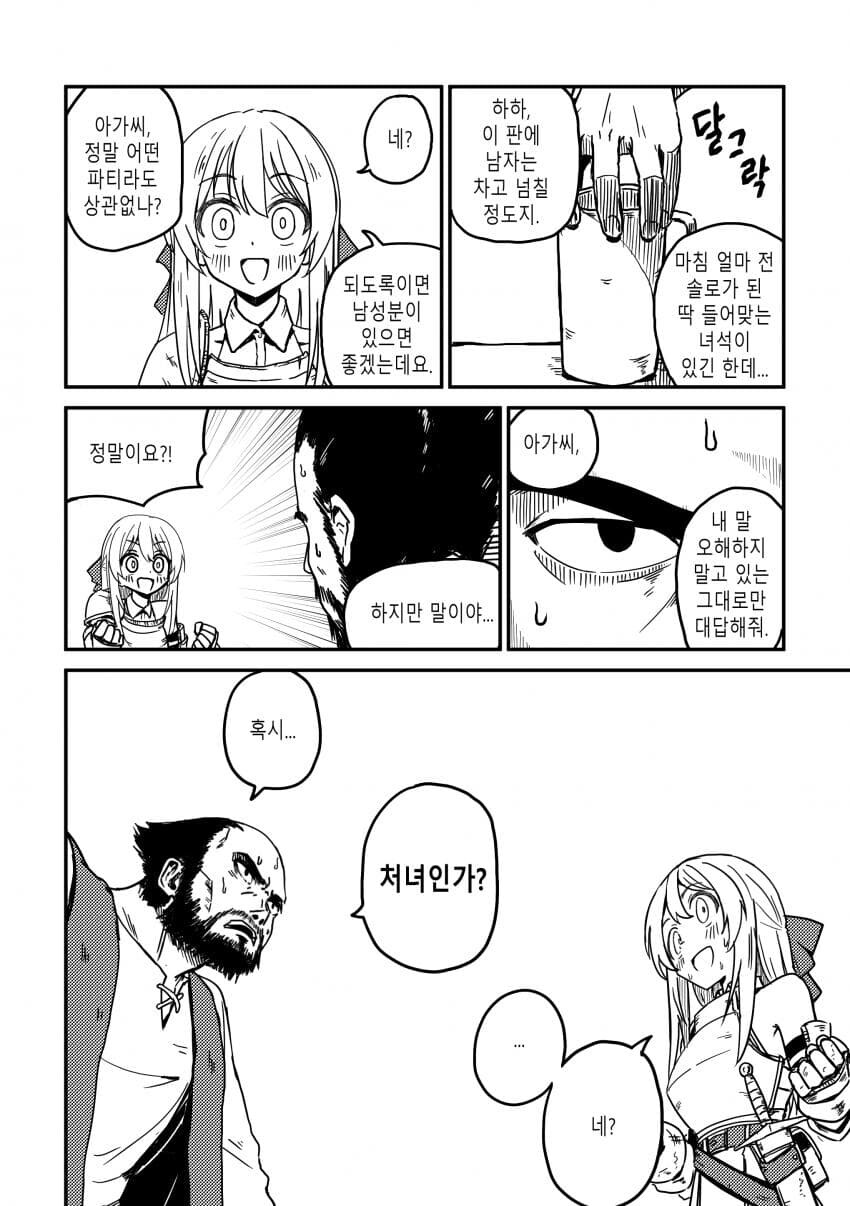 유니콘하고 파티 짜는 만화_3.jpg