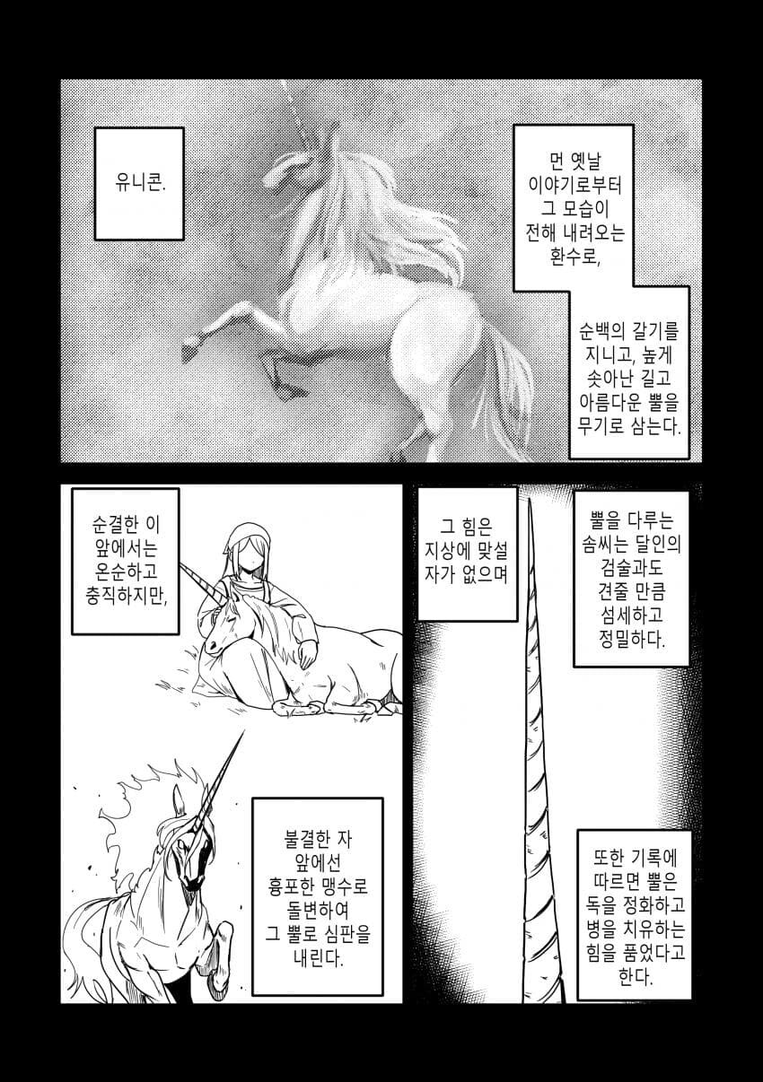 유니콘하고 파티 짜는 만화_4.jpg