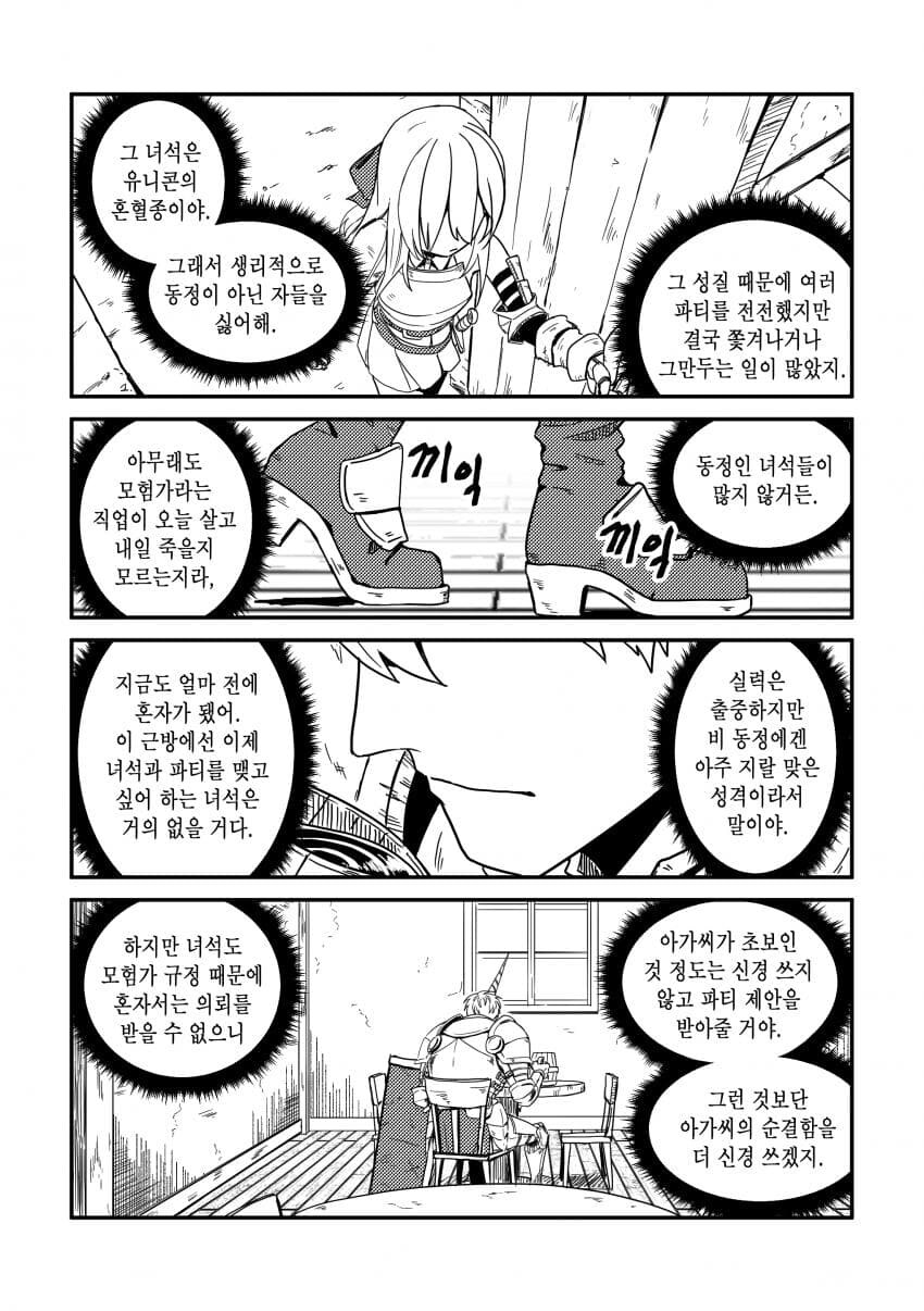 유니콘하고 파티 짜는 만화_5.jpg