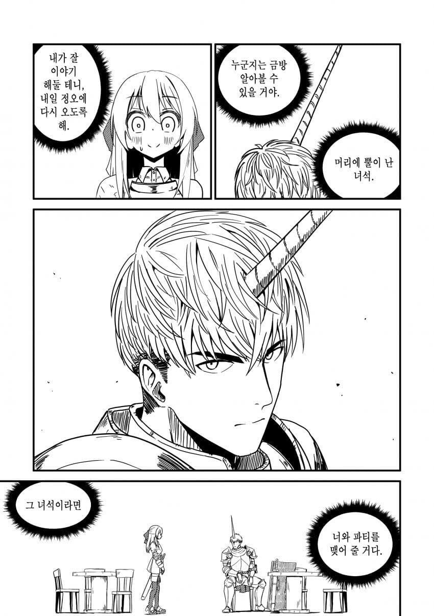 유니콘하고 파티 짜는 만화_6.jpg