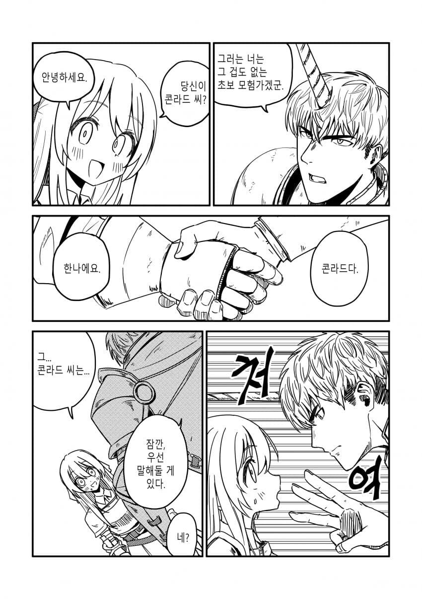 유니콘하고 파티 짜는 만화_8.jpg