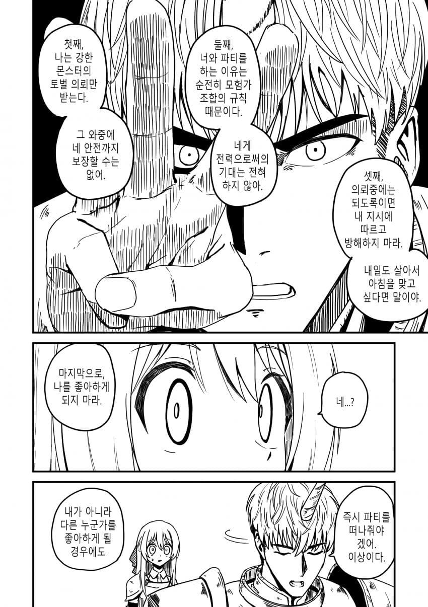 유니콘하고 파티 짜는 만화_9.jpg