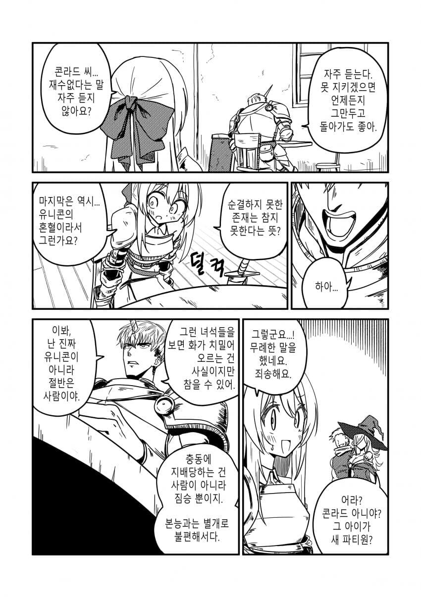 유니콘하고 파티 짜는 만화_10.jpg