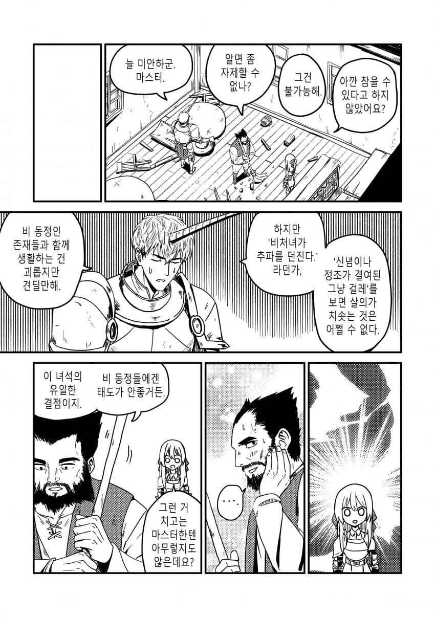 유니콘하고 파티 짜는 만화_12.jpg