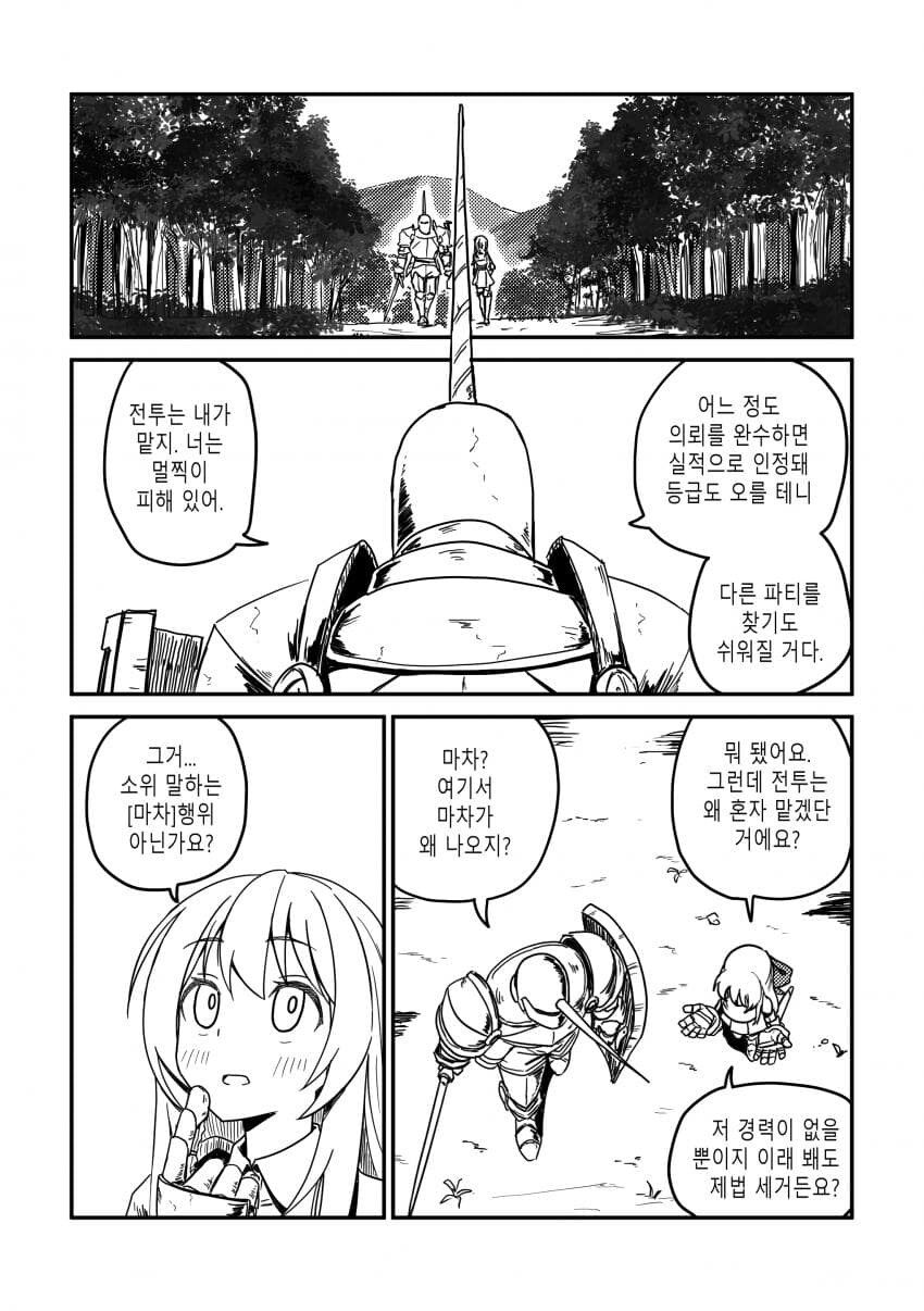 유니콘하고 파티 짜는 만화_13.jpg