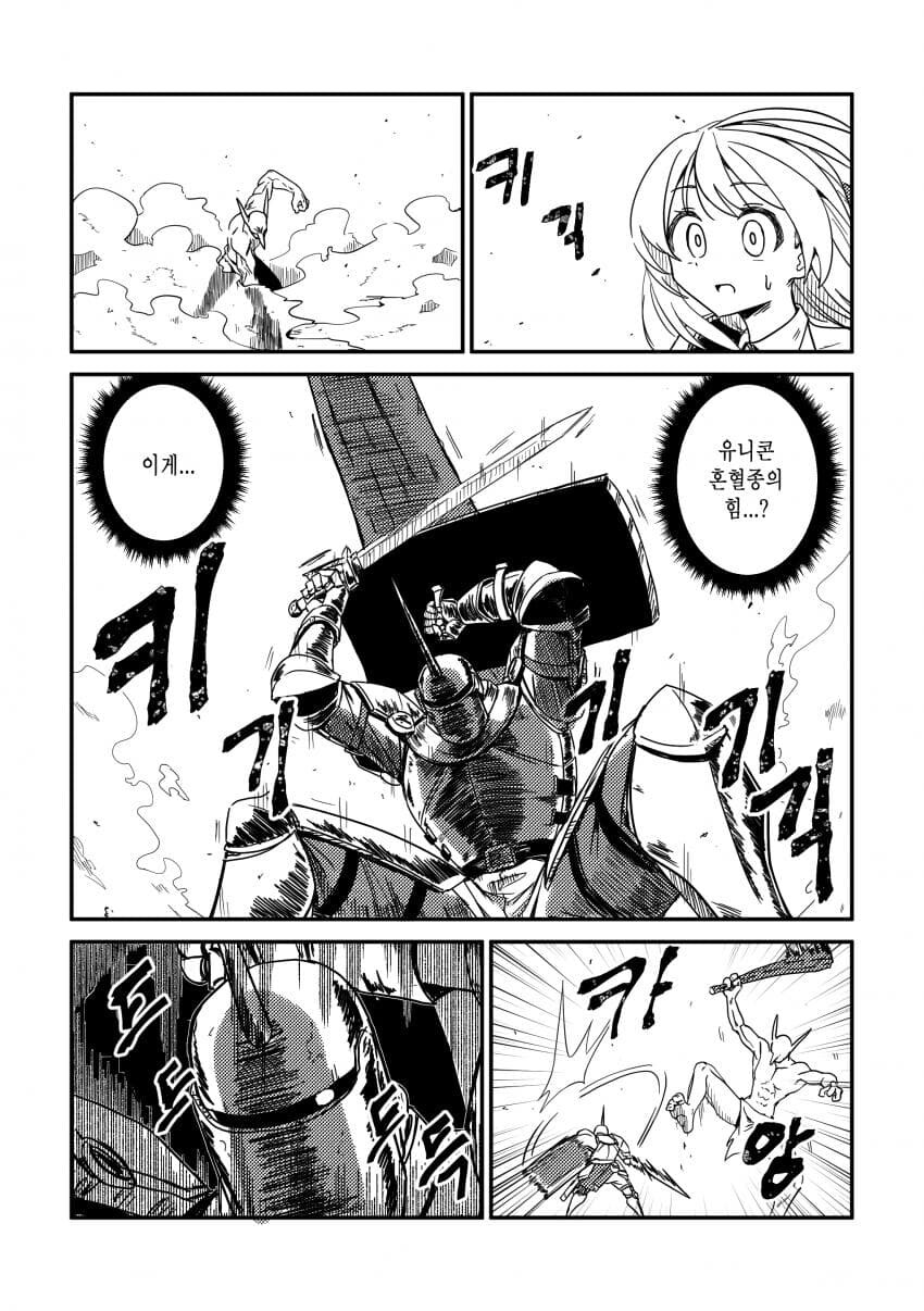 유니콘하고 파티 짜는 만화_16.jpg