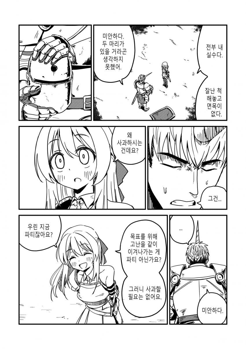 유니콘하고 파티 짜는 만화_21.jpg