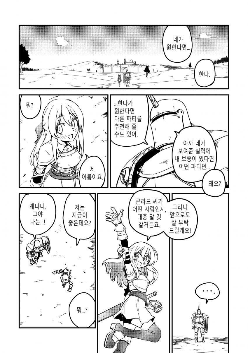 유니콘하고 파티 짜는 만화_22.jpg