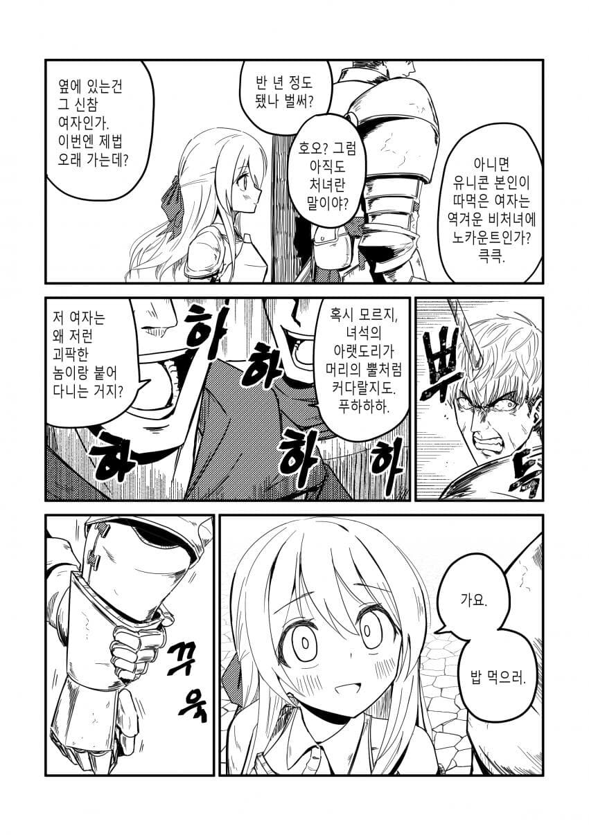 유니콘하고 파티 짜는 만화_26.jpg