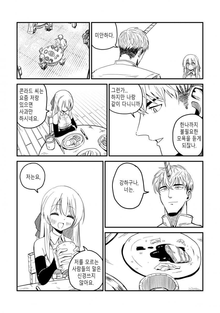 유니콘하고 파티 짜는 만화_27.jpg