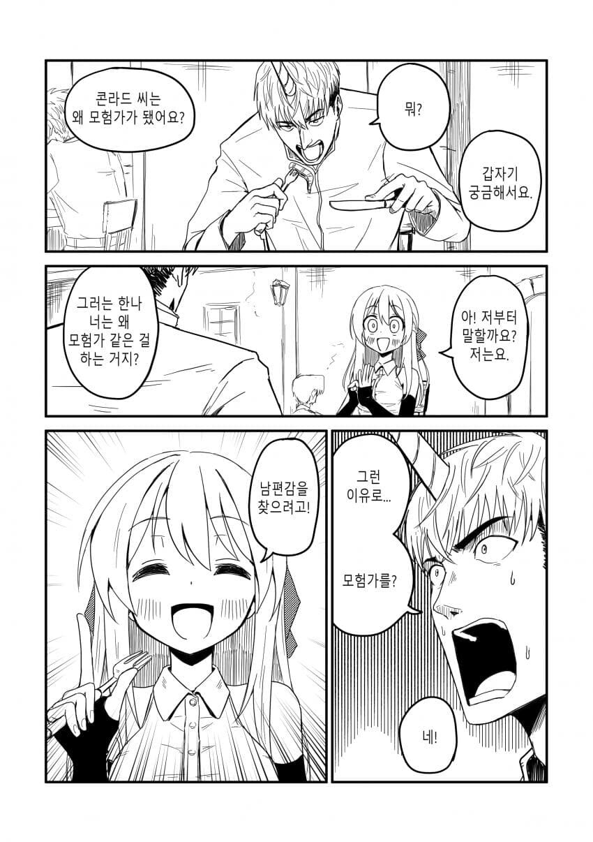 유니콘하고 파티 짜는 만화_28.jpg