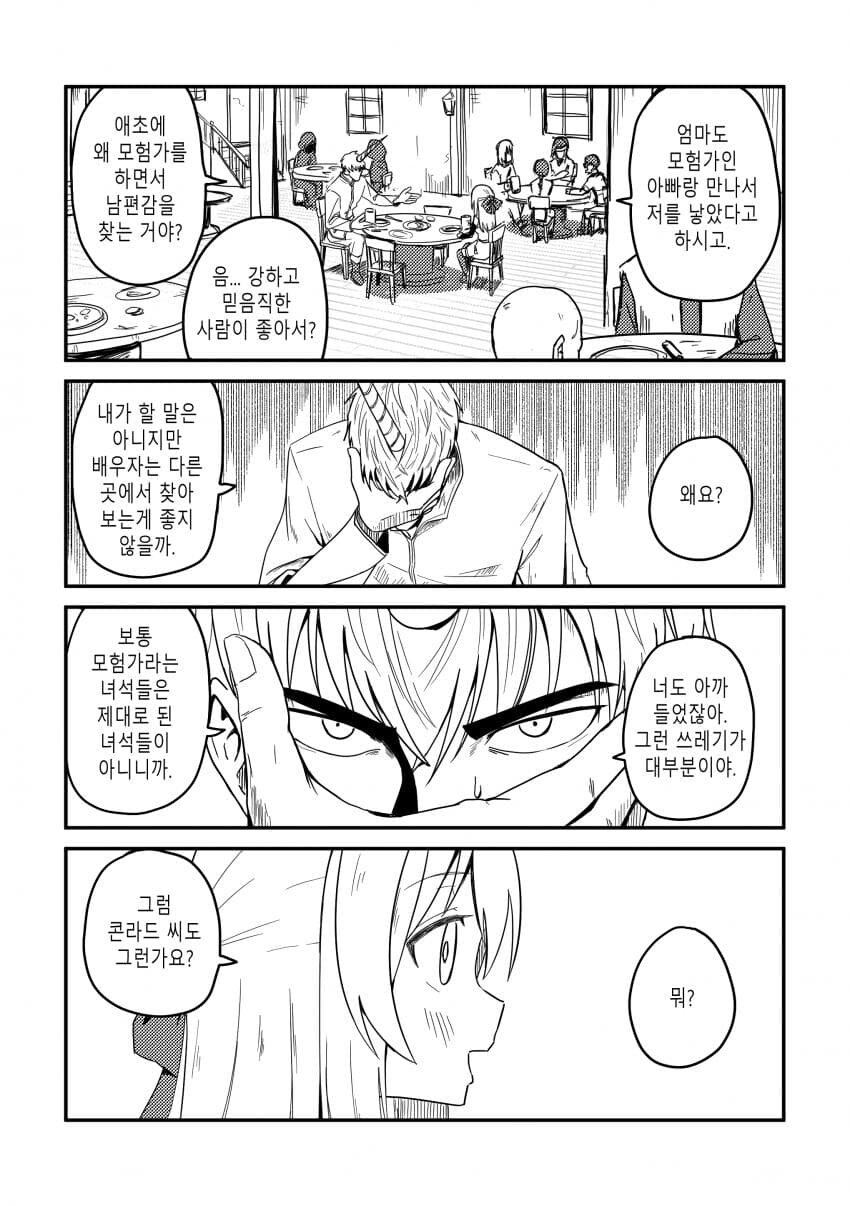 유니콘하고 파티 짜는 만화_29.jpg