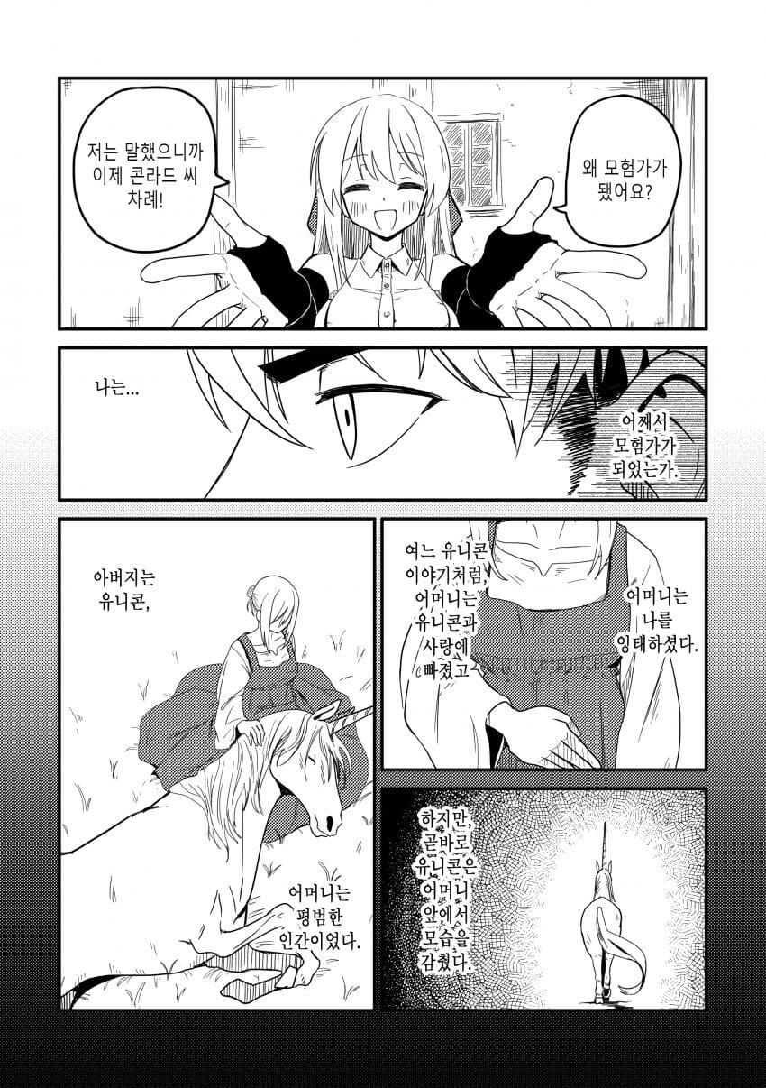 유니콘하고 파티 짜는 만화_30.jpg