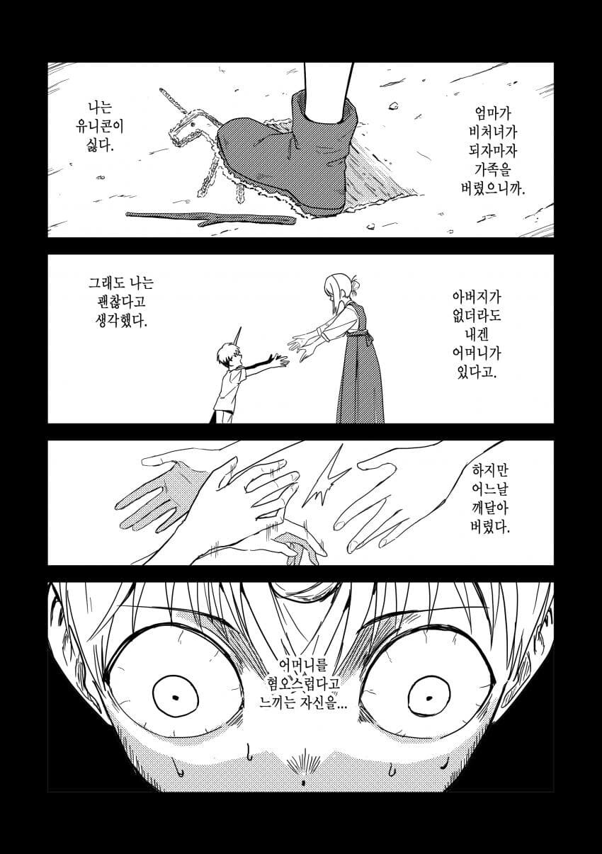 유니콘하고 파티 짜는 만화_31.jpg