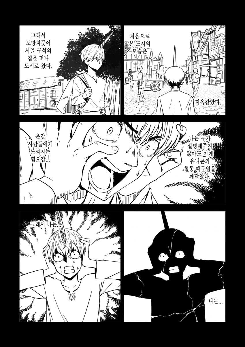 유니콘하고 파티 짜는 만화_32.jpg