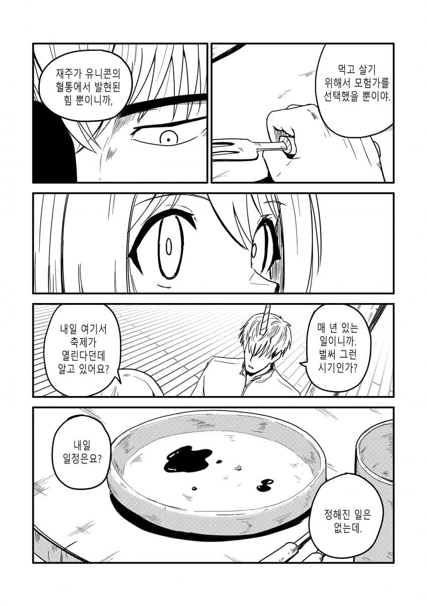 유니콘하고 파티 짜는 만화_33.jpg