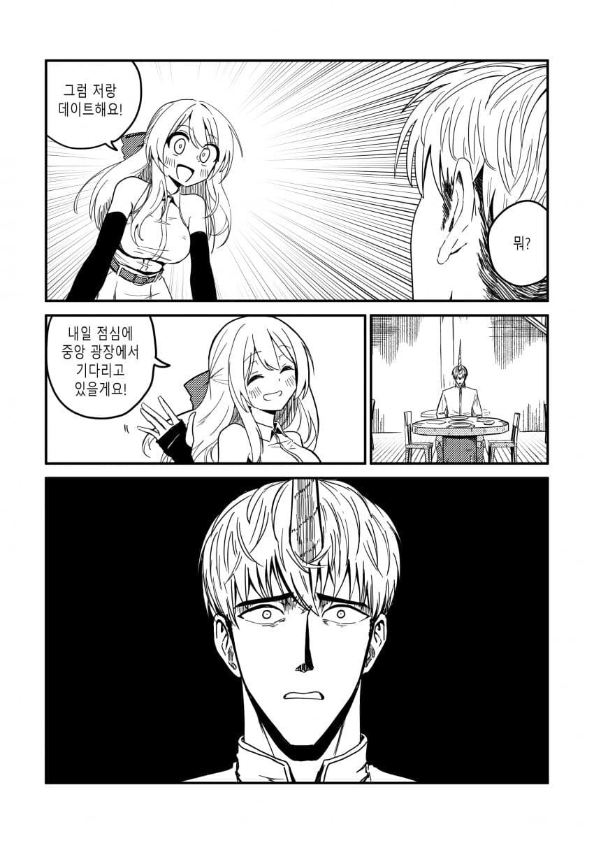 유니콘하고 파티 짜는 만화_34.jpg