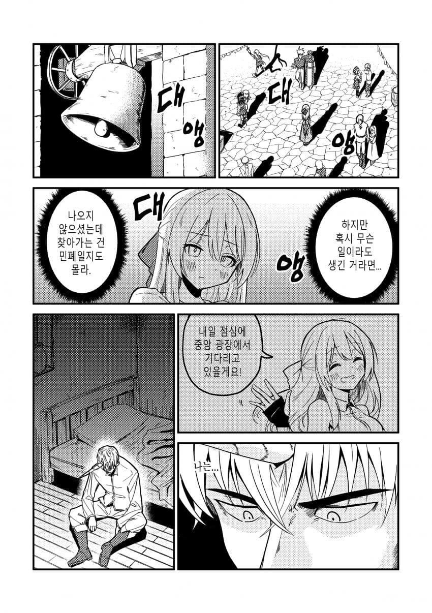 유니콘하고 파티 짜는 만화_36.jpg