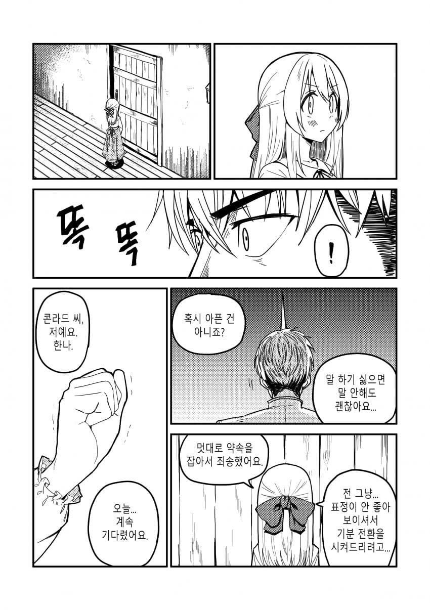 유니콘하고 파티 짜는 만화_37.jpg