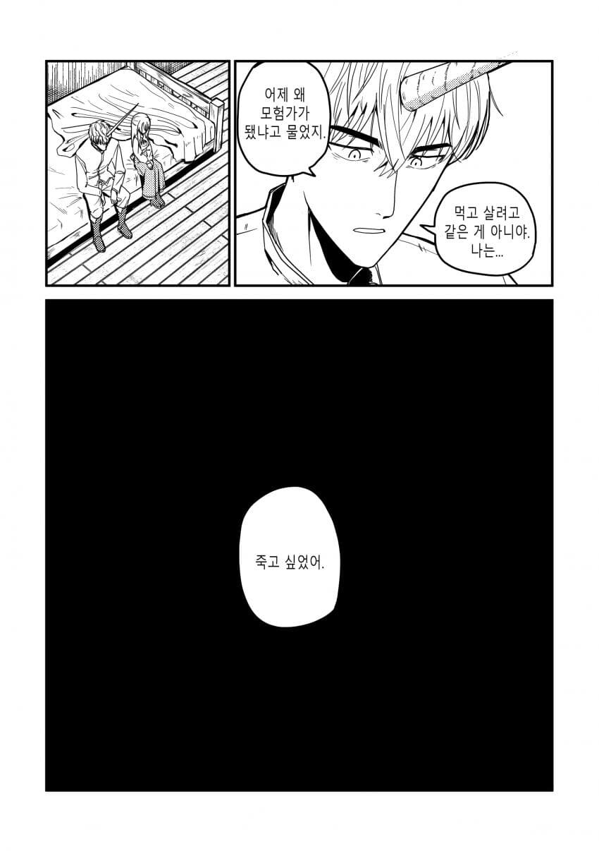 유니콘하고 파티 짜는 만화_39.jpg