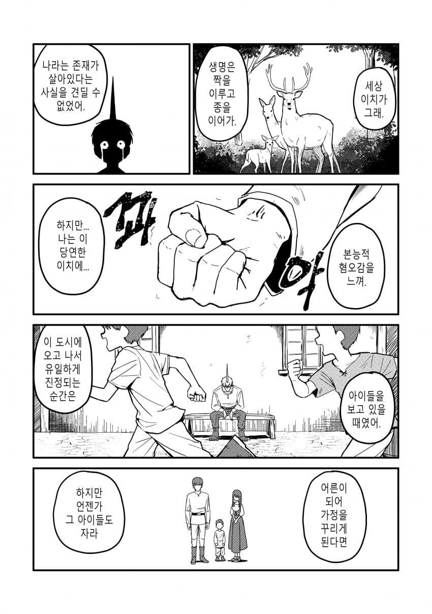 유니콘하고 파티 짜는 만화_40.jpg