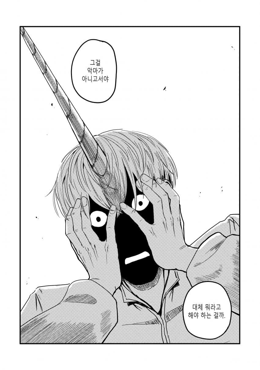 유니콘하고 파티 짜는 만화_42.jpg