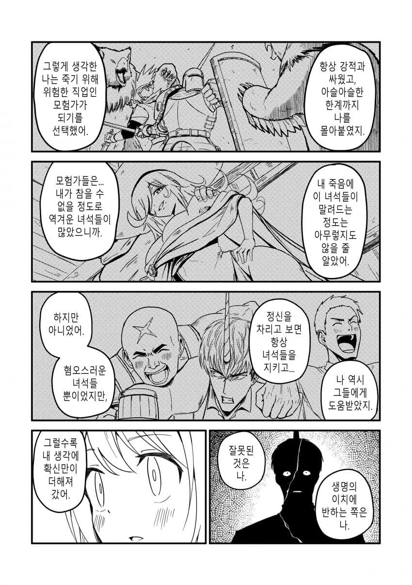 유니콘하고 파티 짜는 만화_43.jpg