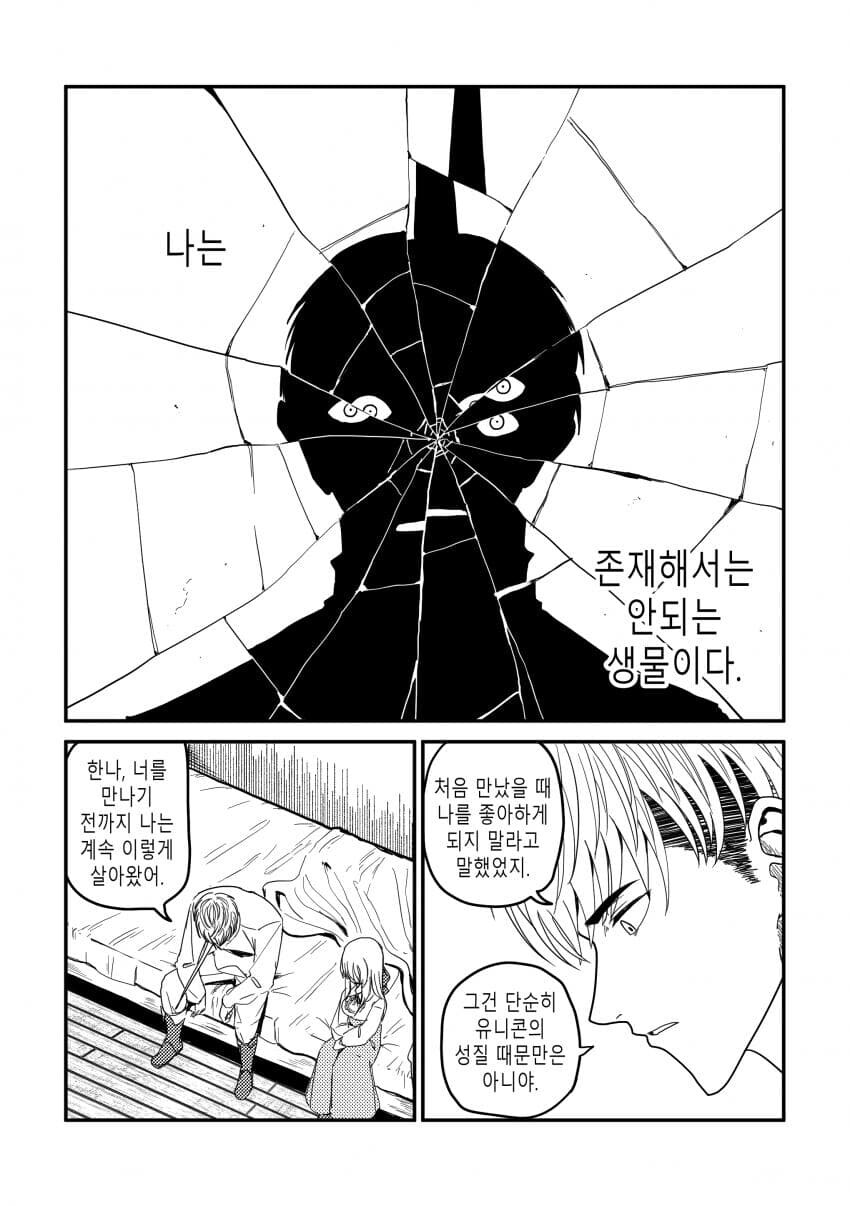 유니콘하고 파티 짜는 만화_44.jpg