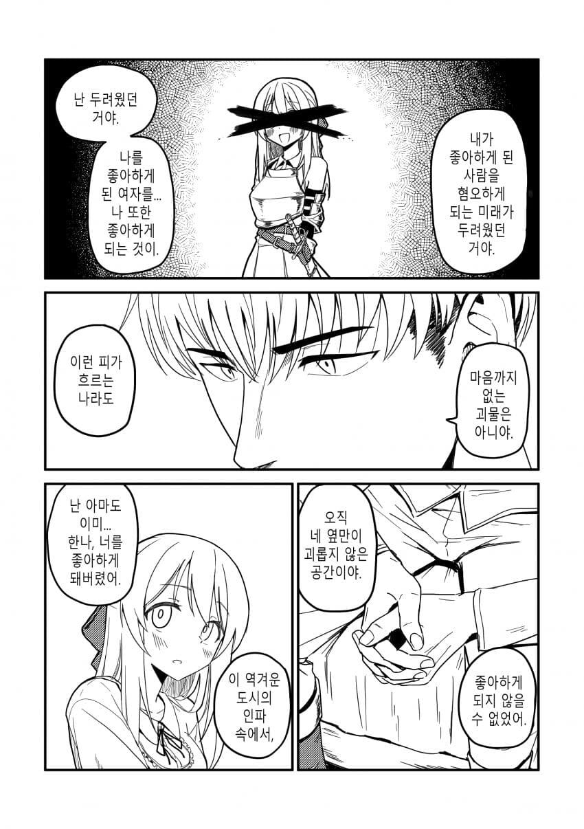 유니콘하고 파티 짜는 만화_45.jpg