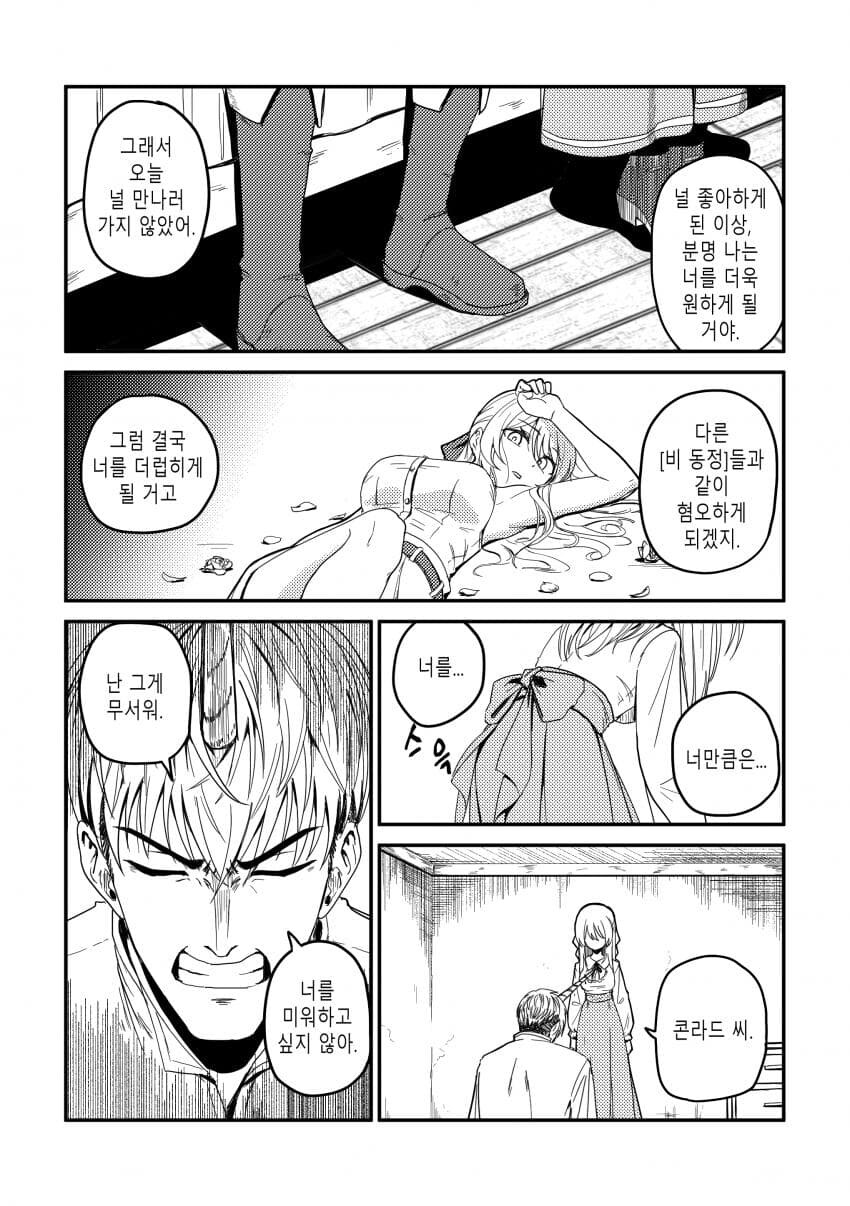 유니콘하고 파티 짜는 만화_46.jpg