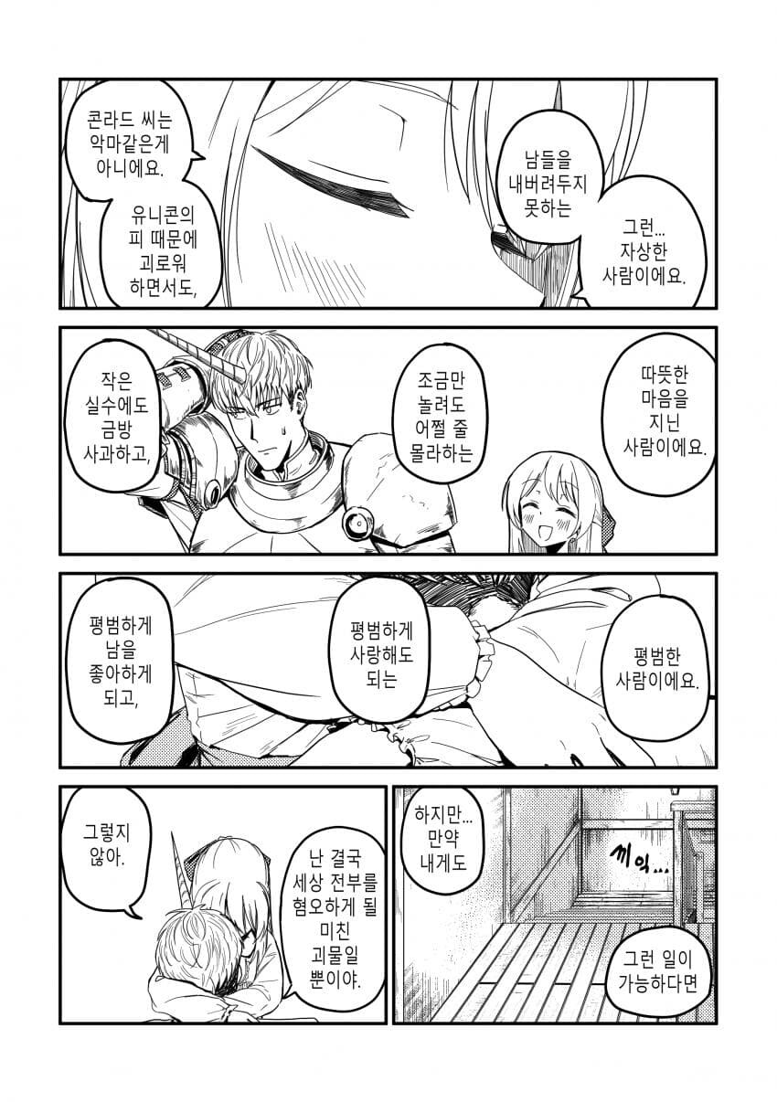 유니콘하고 파티 짜는 만화_48.jpg