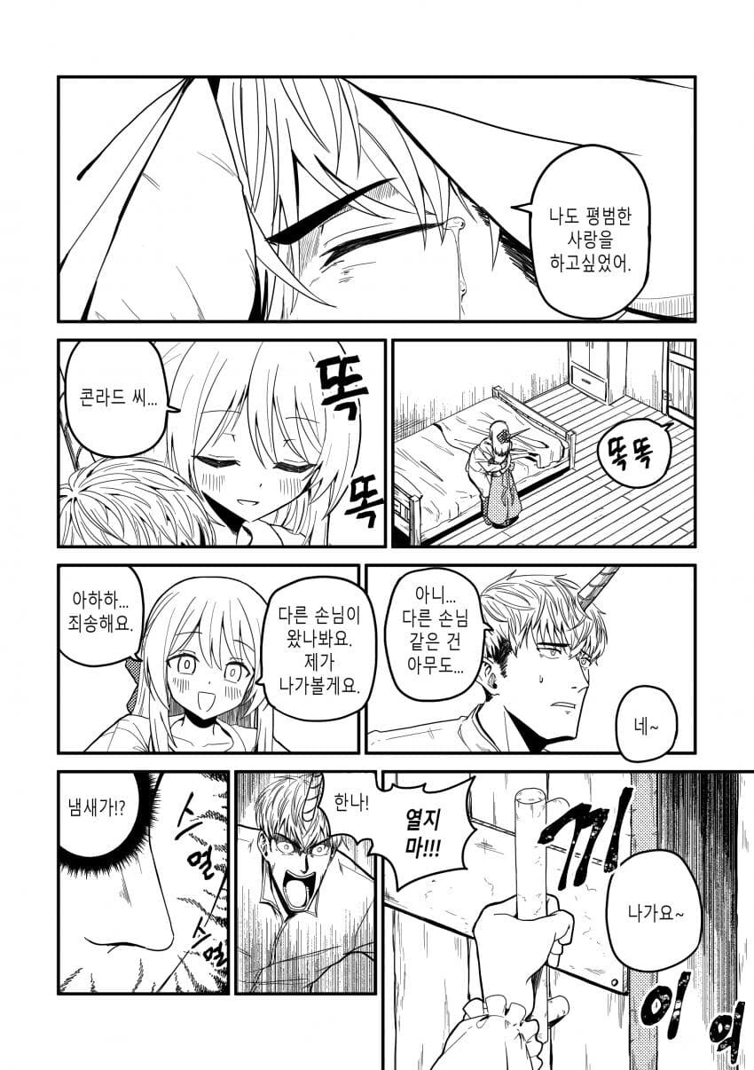 유니콘하고 파티 짜는 만화_49.jpg