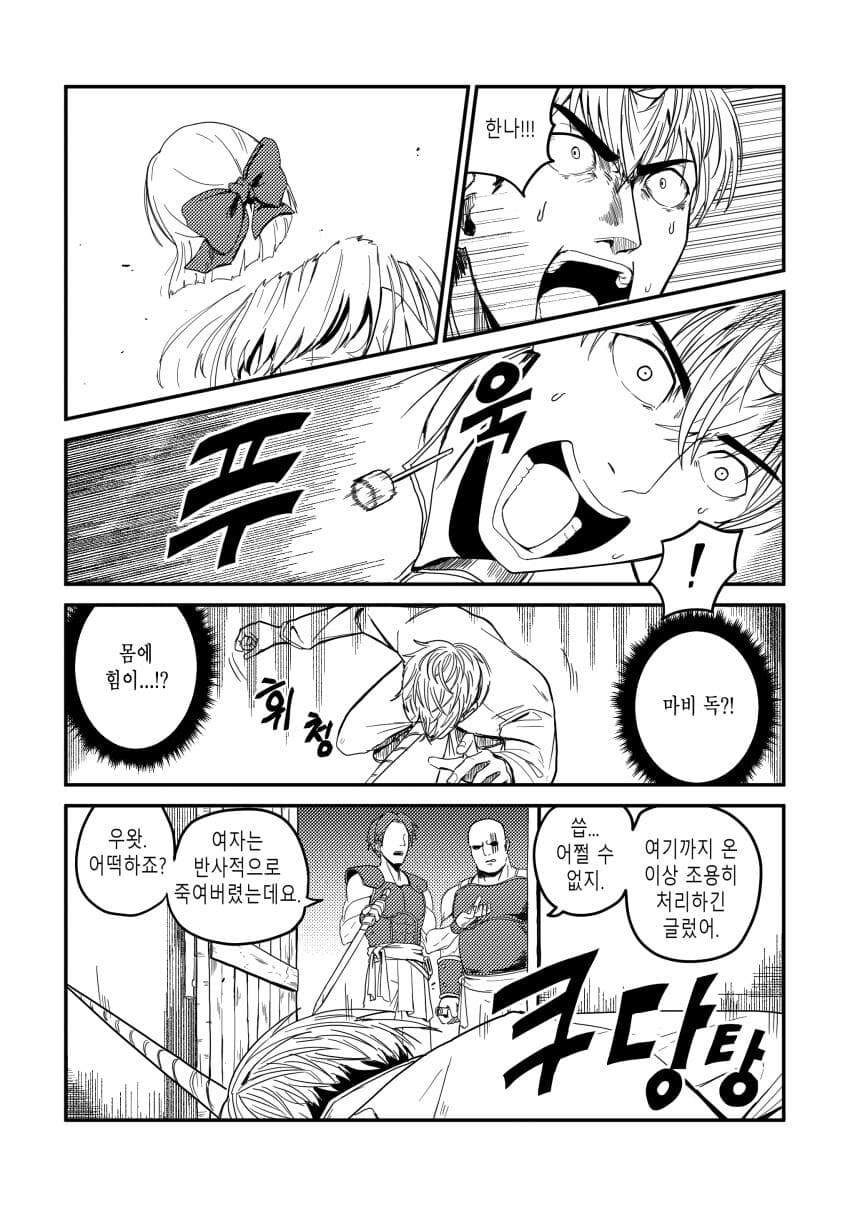 유니콘하고 파티 짜는 만화_51.jpg