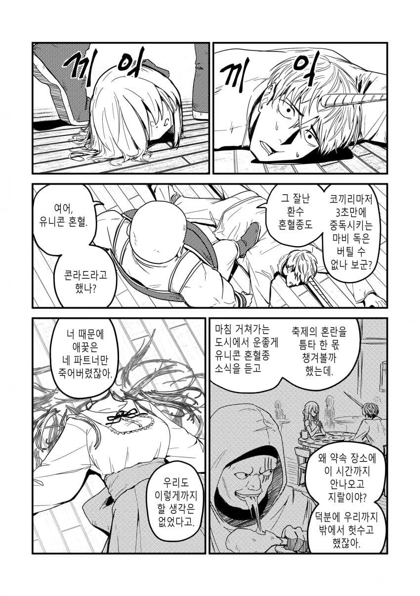 유니콘하고 파티 짜는 만화_52.jpg