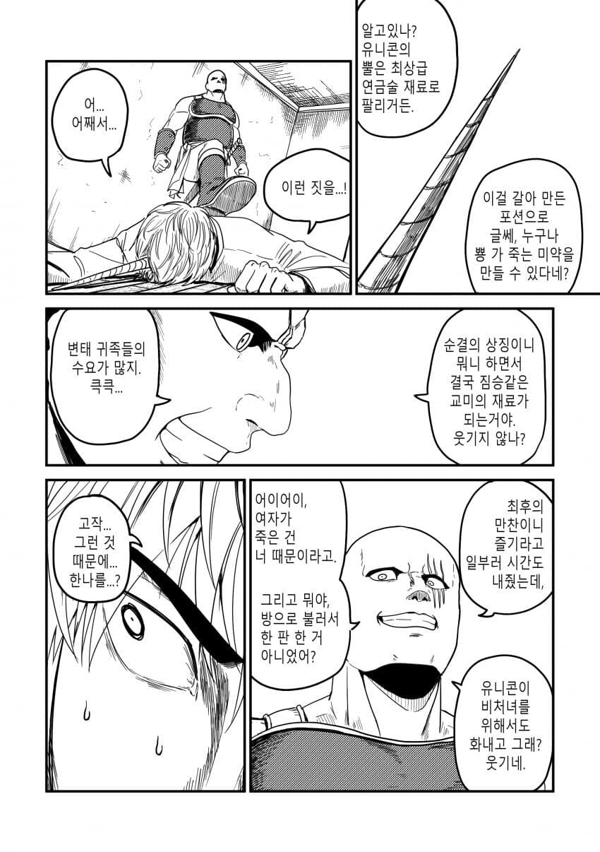 유니콘하고 파티 짜는 만화_53.jpg