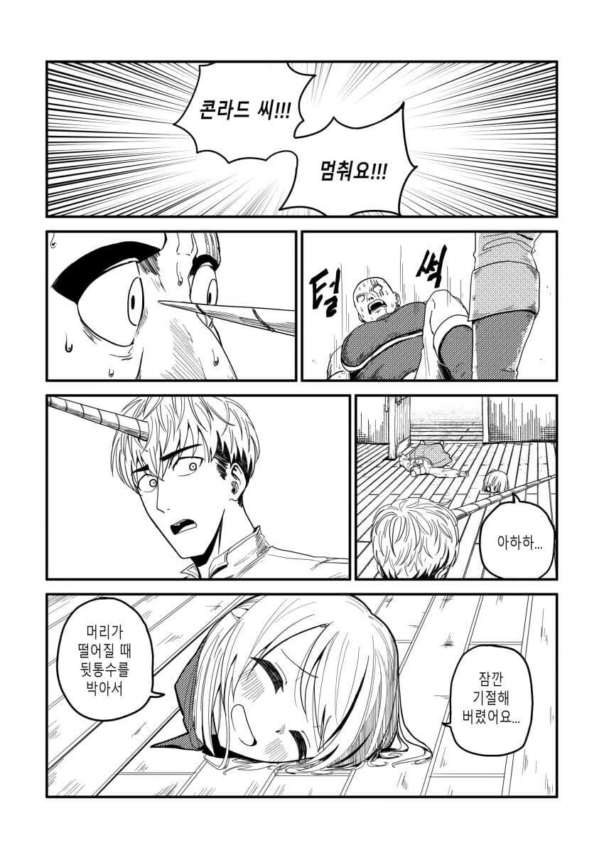 유니콘하고 파티 짜는 만화_58.jpg