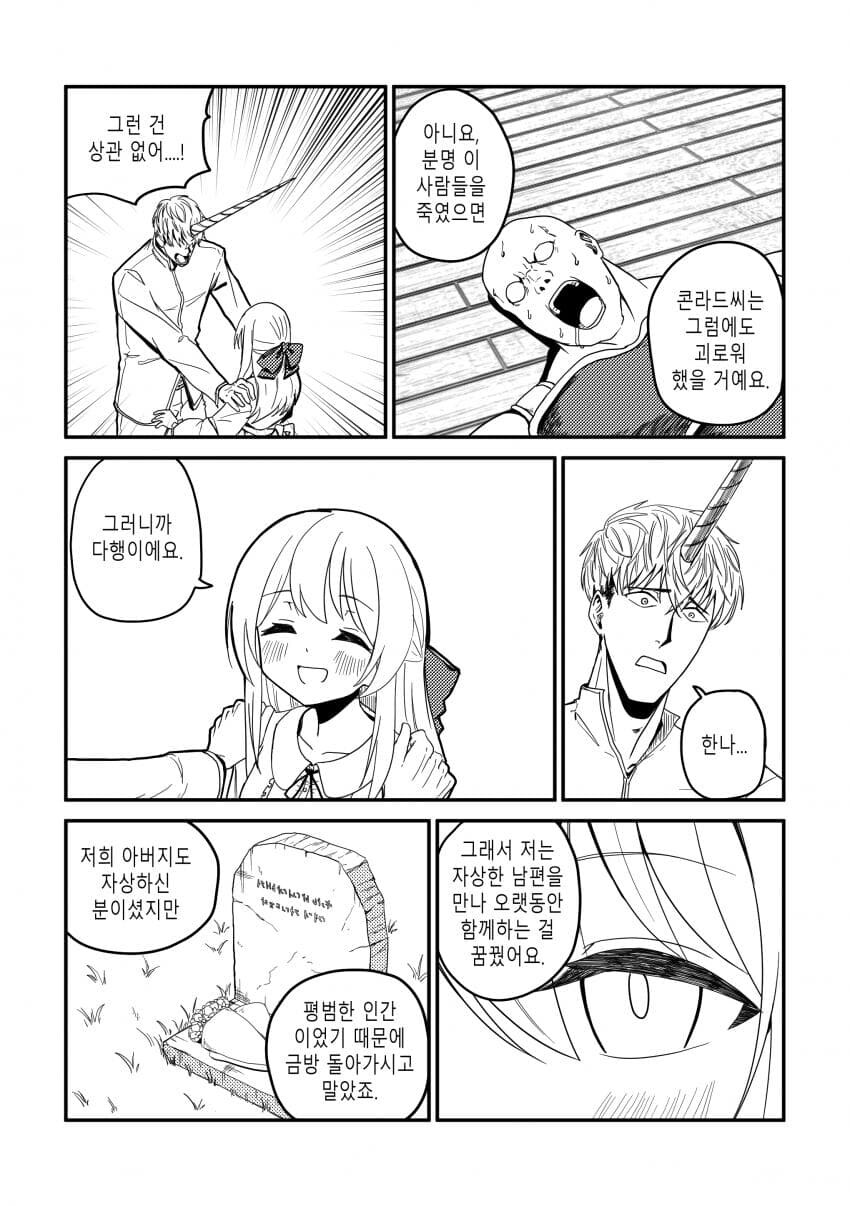 유니콘하고 파티 짜는 만화_61.jpg