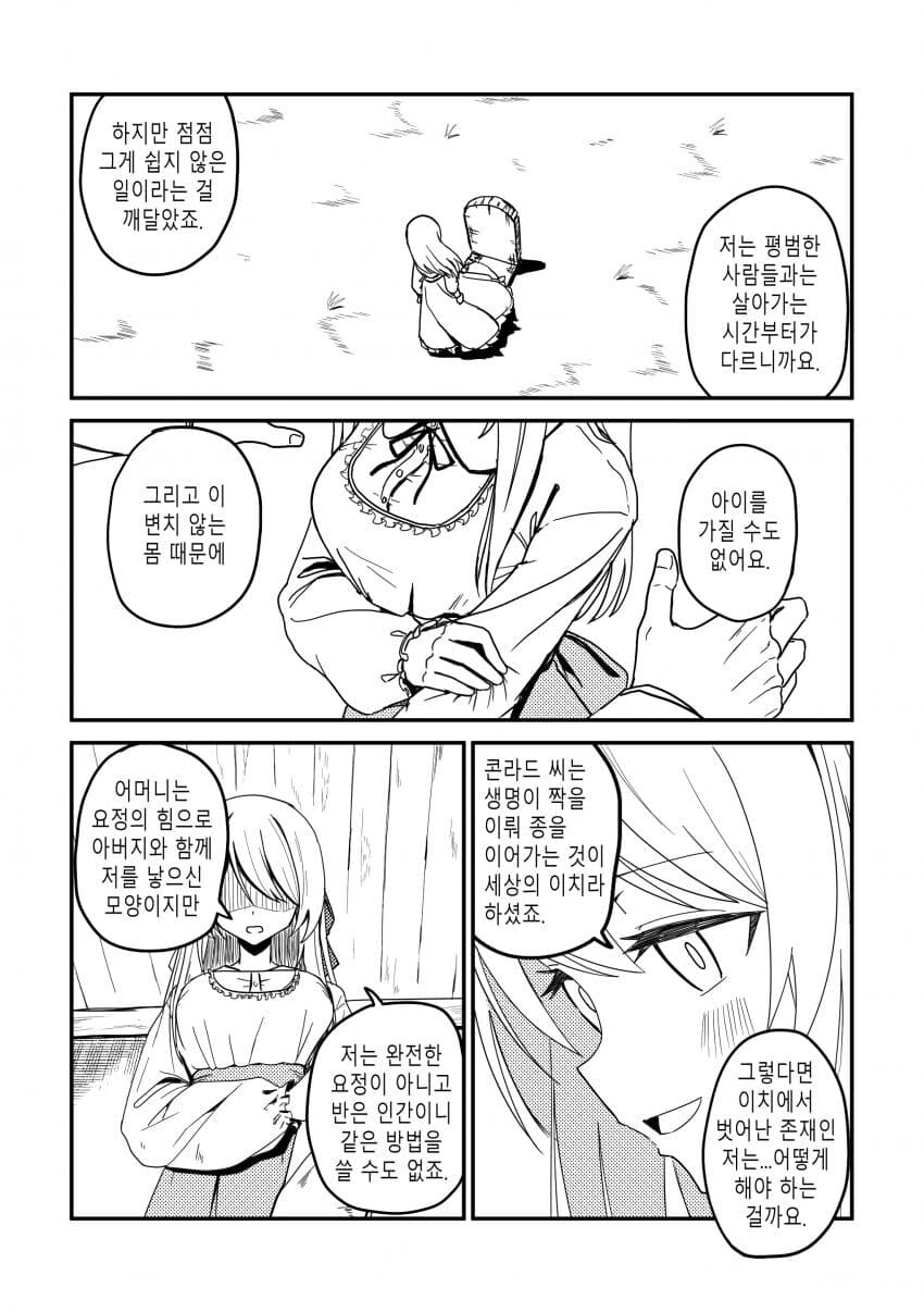 유니콘하고 파티 짜는 만화_62.jpg