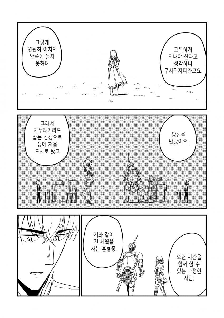 유니콘하고 파티 짜는 만화_63.jpg