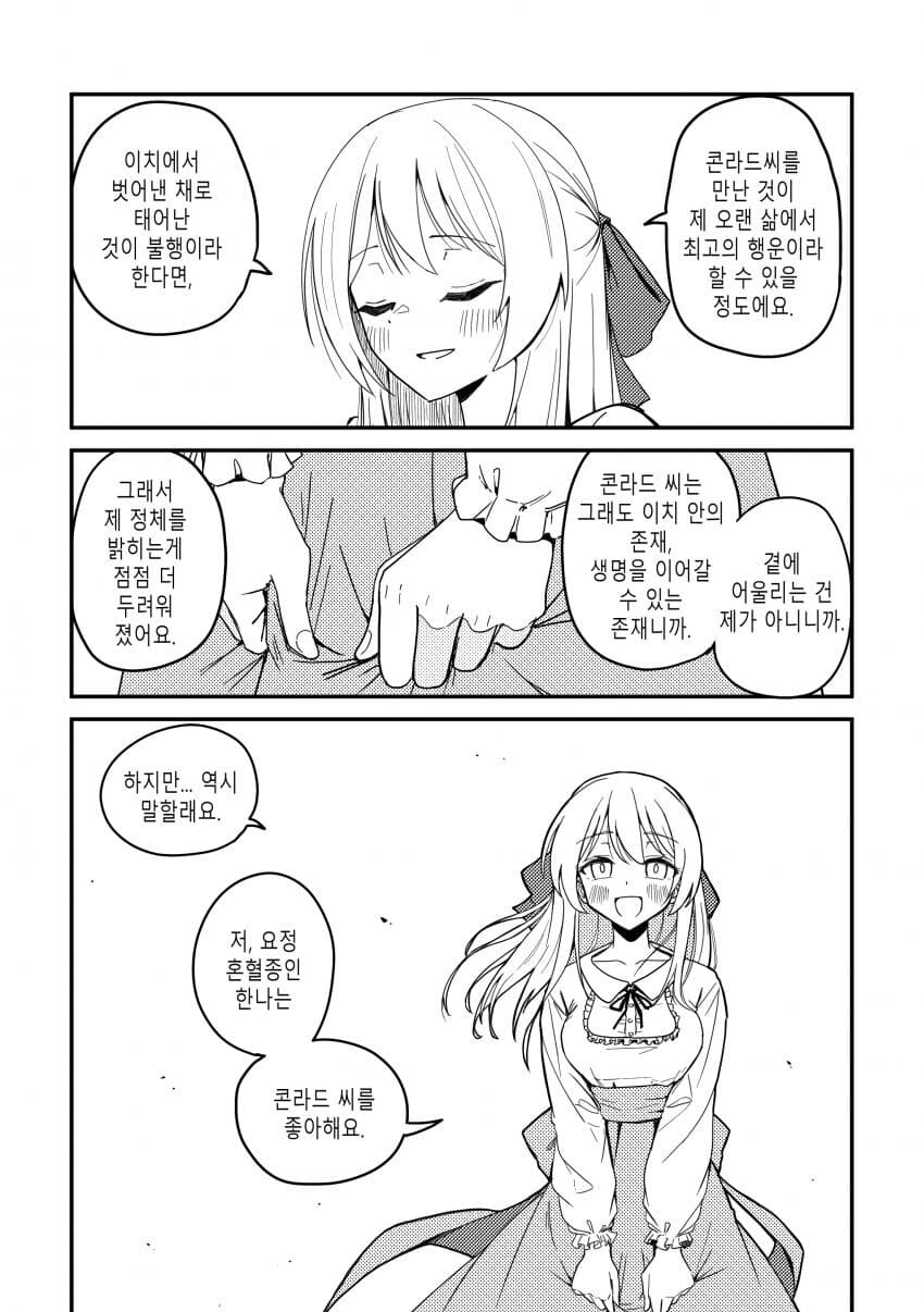 유니콘하고 파티 짜는 만화_64.jpg