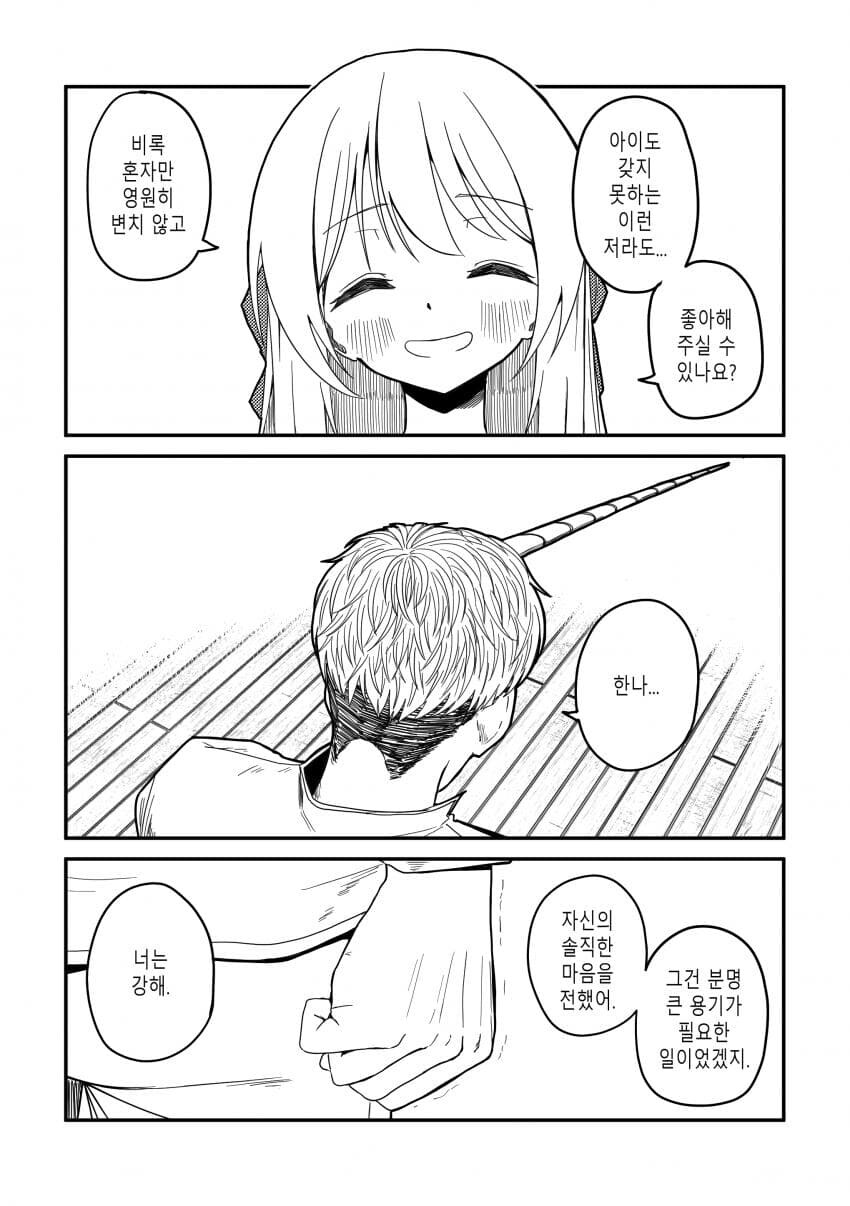 유니콘하고 파티 짜는 만화_65.jpg