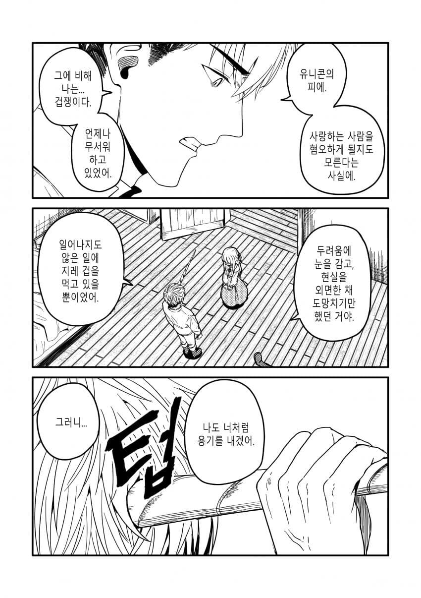 유니콘하고 파티 짜는 만화_66.jpg