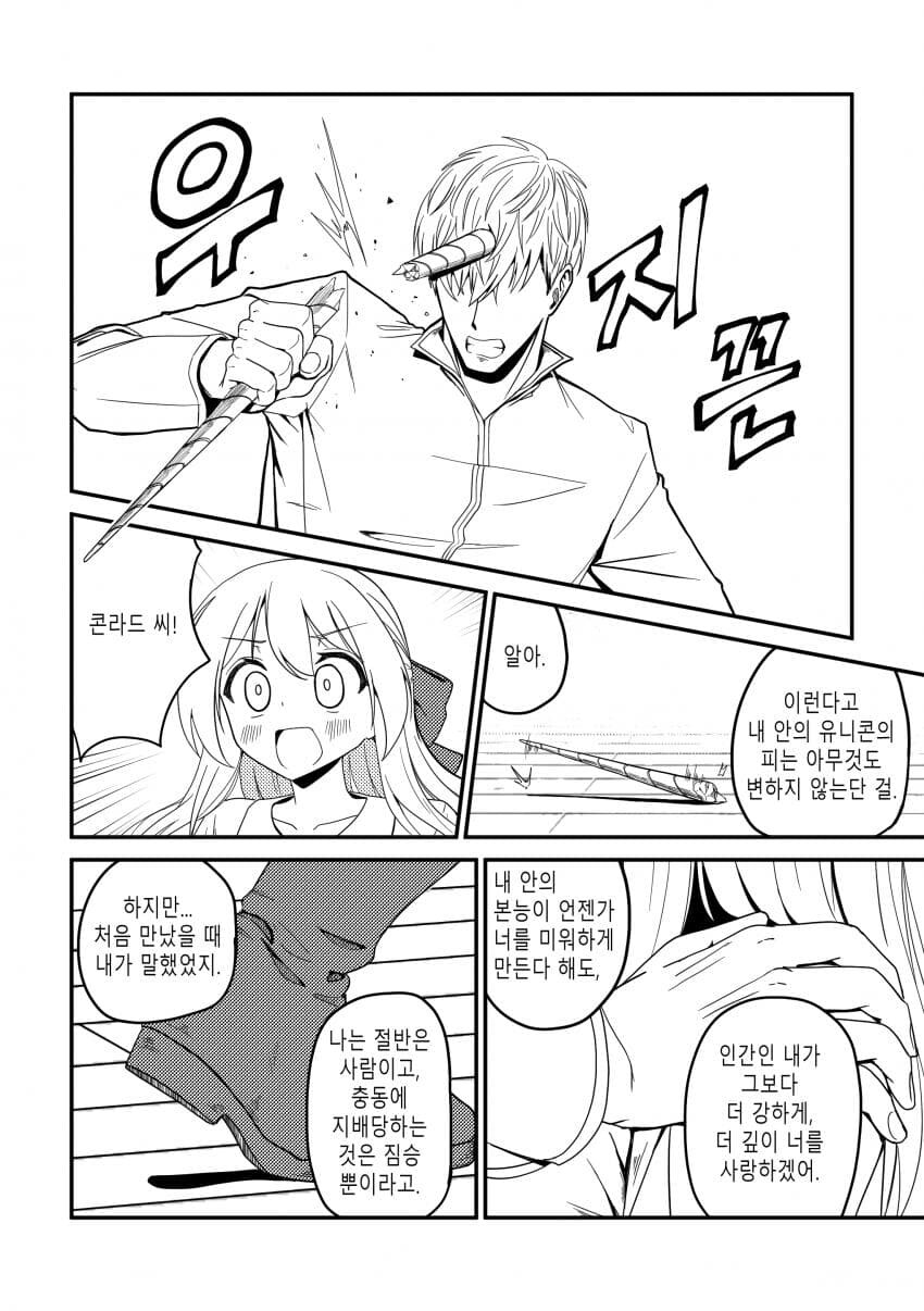 유니콘하고 파티 짜는 만화_67.jpg