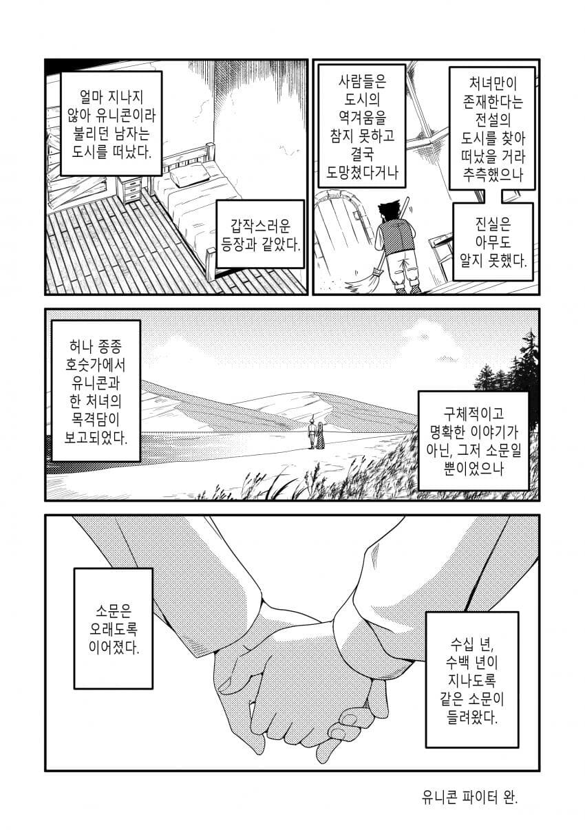 유니콘하고 파티 짜는 만화_71.jpg