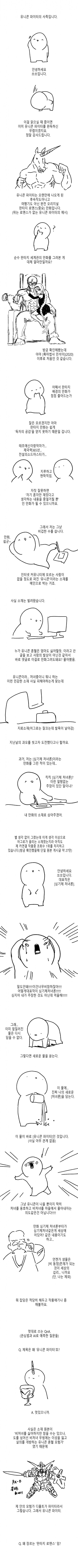 유니콘하고 파티 짜는 만화_72.png