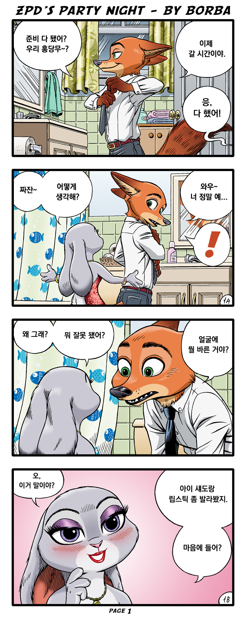 주토피아) 주디와 닉 둘만의 파티_1.jpg