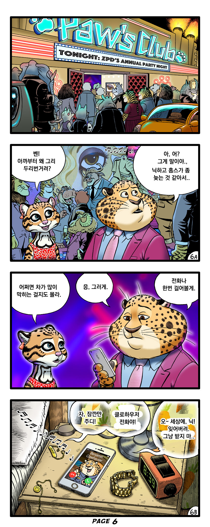 주토피아) 주디와 닉 둘만의 파티_6.jpg