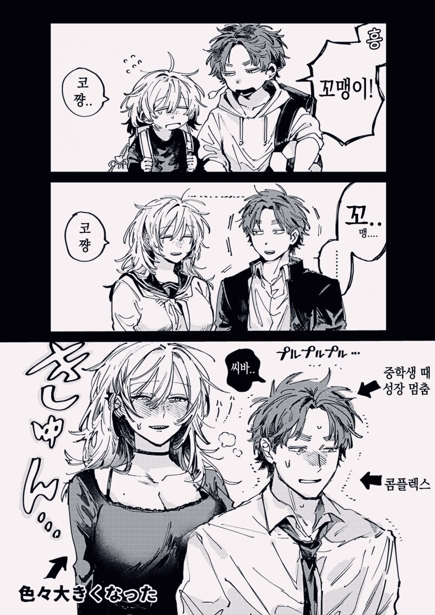 여자애 키 작다고 놀리던 남자애는.manga_1.png